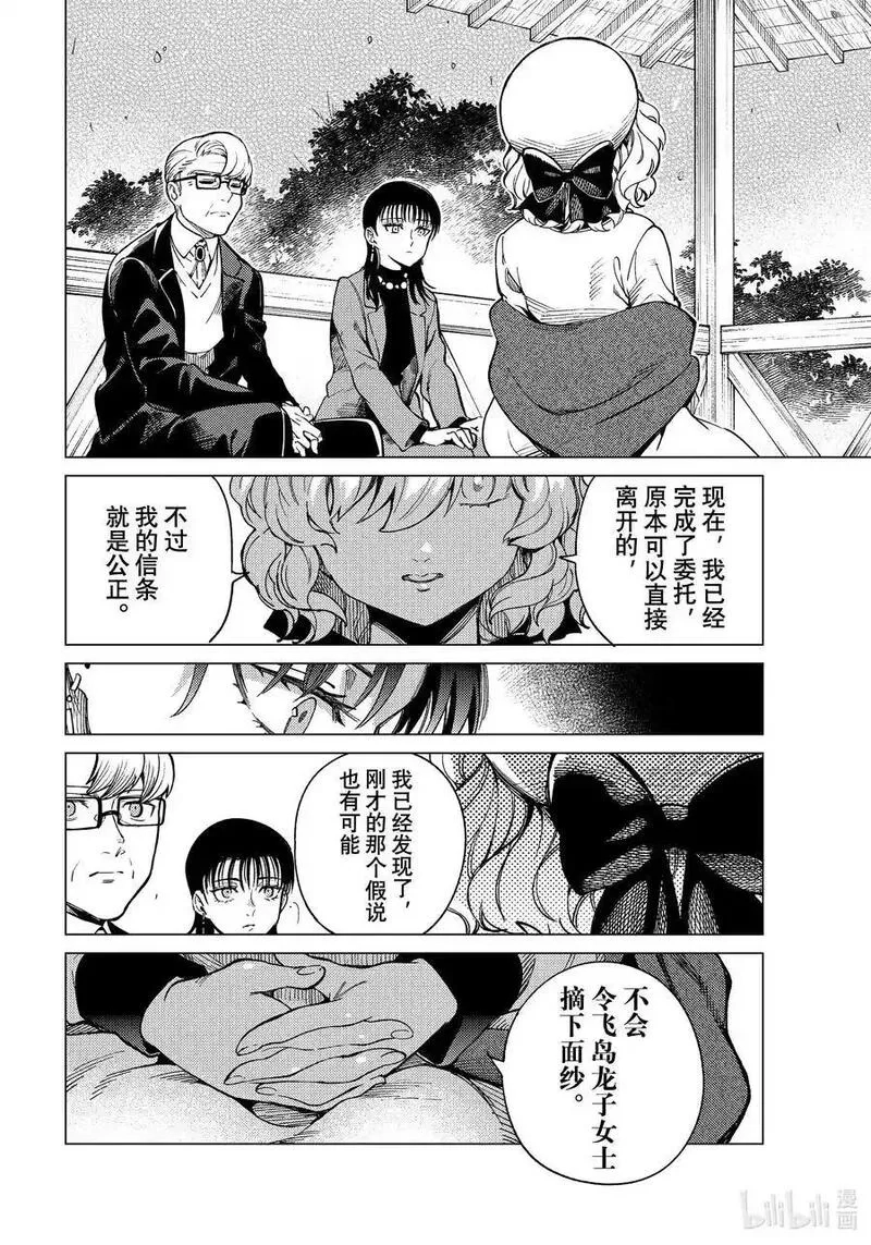 虚构推理,73 飞岛家杀人案④,第28张