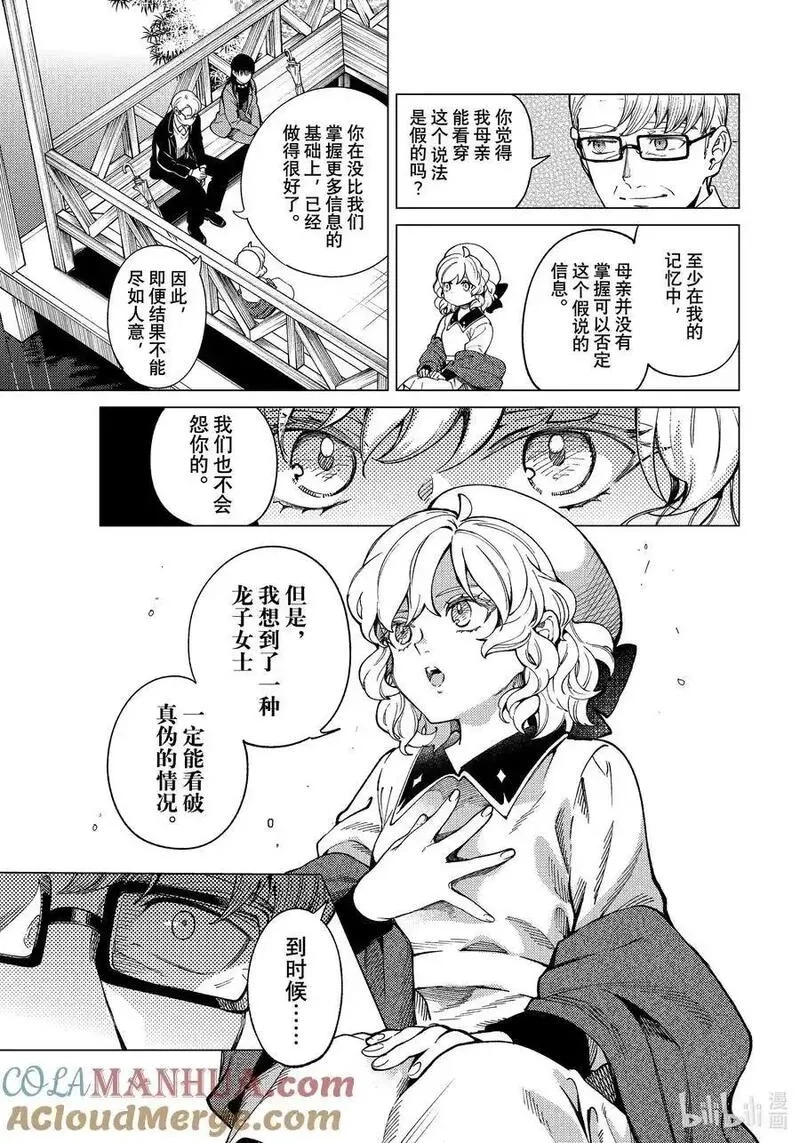 虚构推理,73 飞岛家杀人案④,第29张