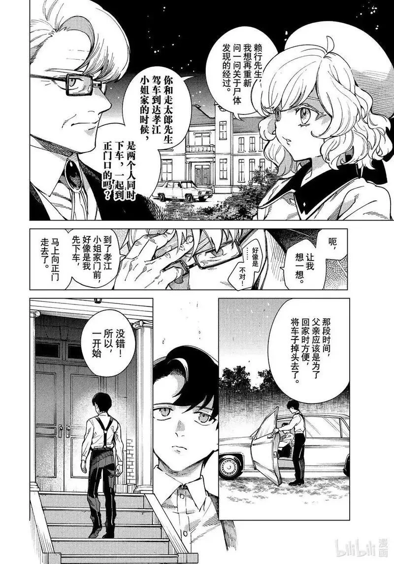 虚构推理,73 飞岛家杀人案④,第4张