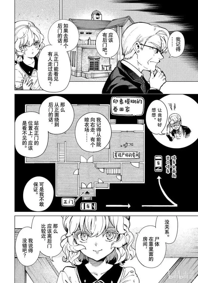 虚构推理,73 飞岛家杀人案④,第6张