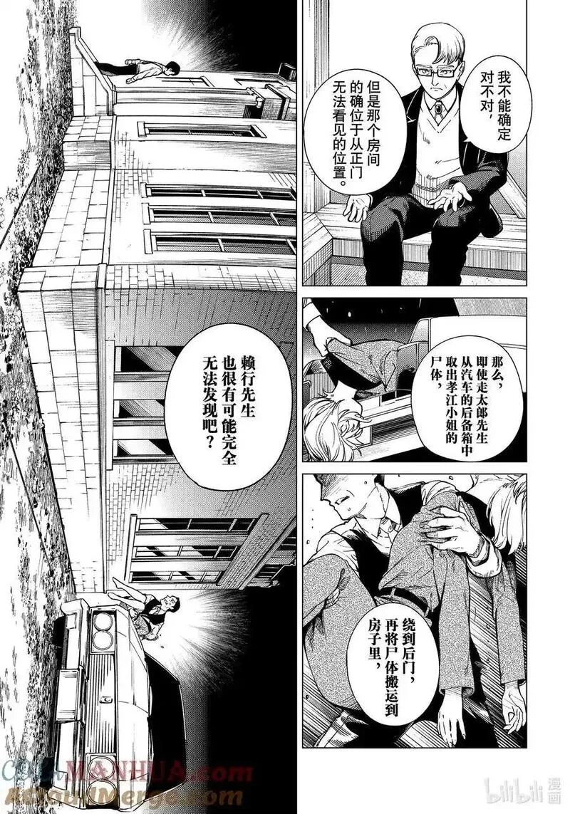 虚构推理,73 飞岛家杀人案④,第7张