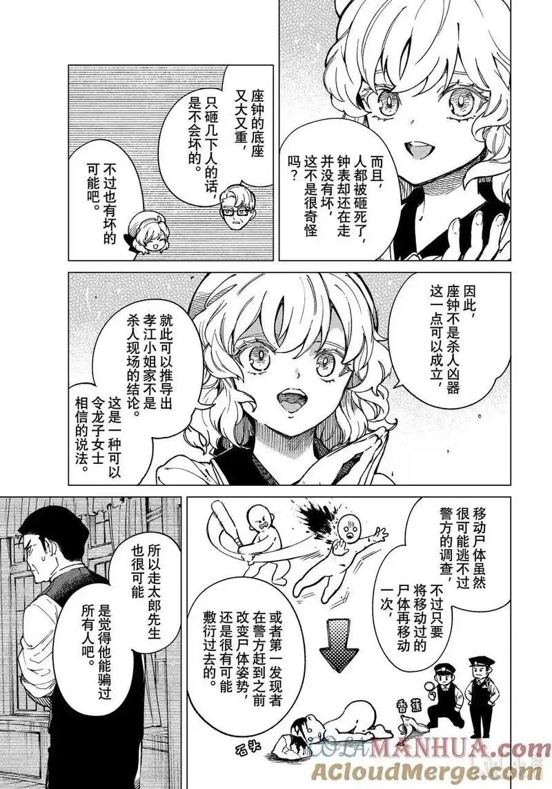 虚构推理,73 飞岛家杀人案④,第9张