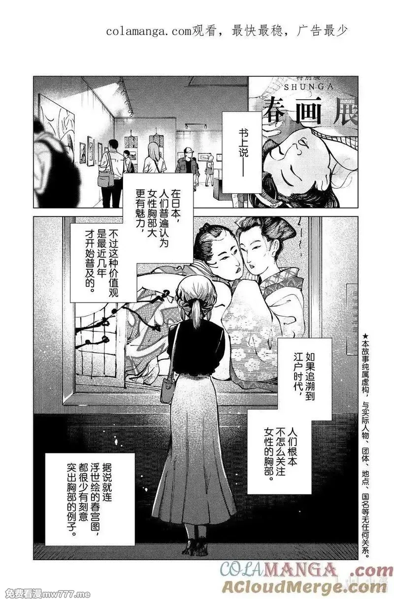 虚构推理,80 宛若古老的传说①,第1张
