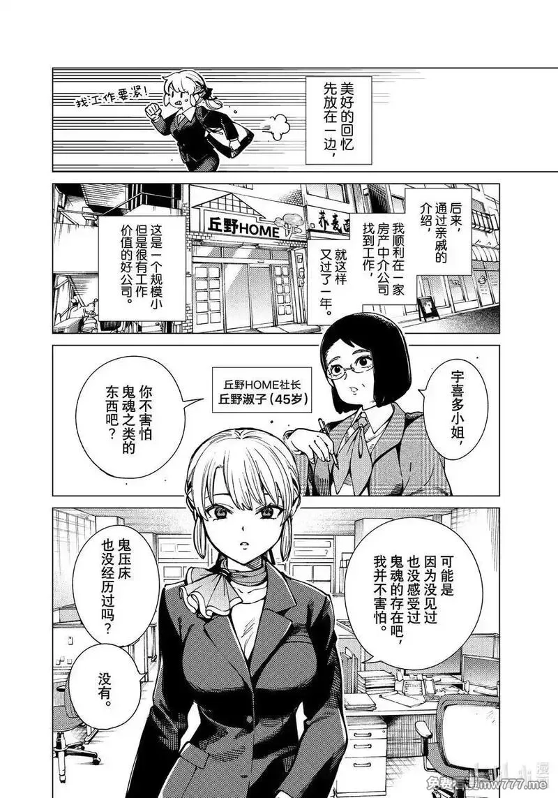 虚构推理,80 宛若古老的传说①,第10张
