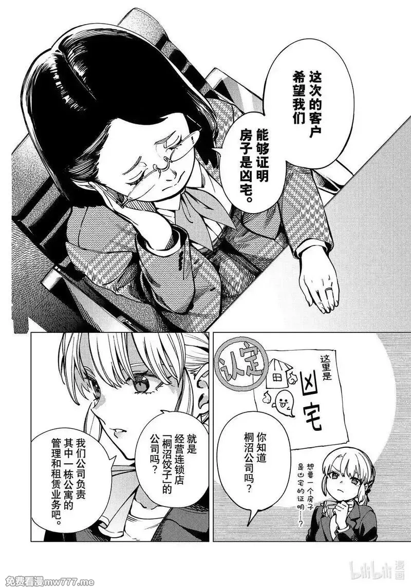 虚构推理,80 宛若古老的传说①,第12张
