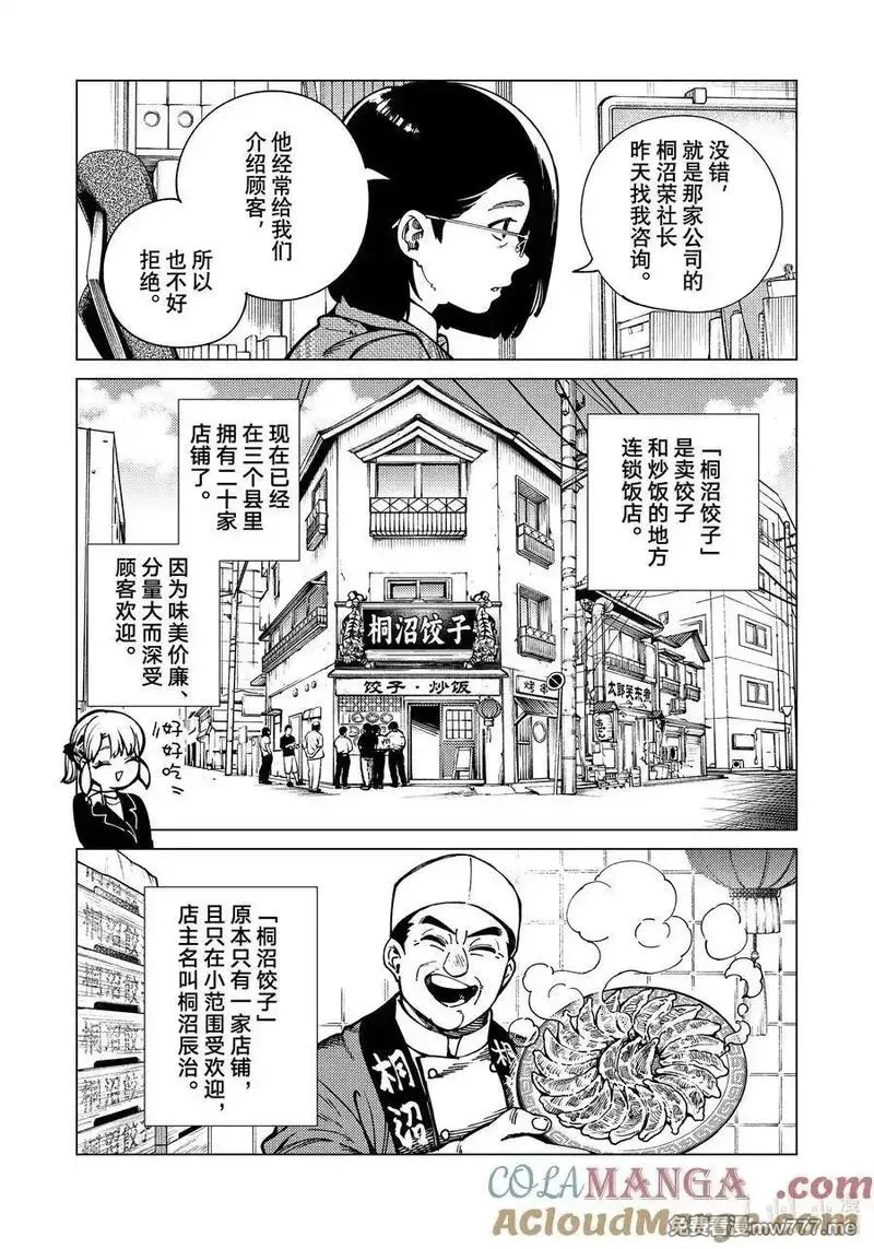虚构推理,80 宛若古老的传说①,第13张