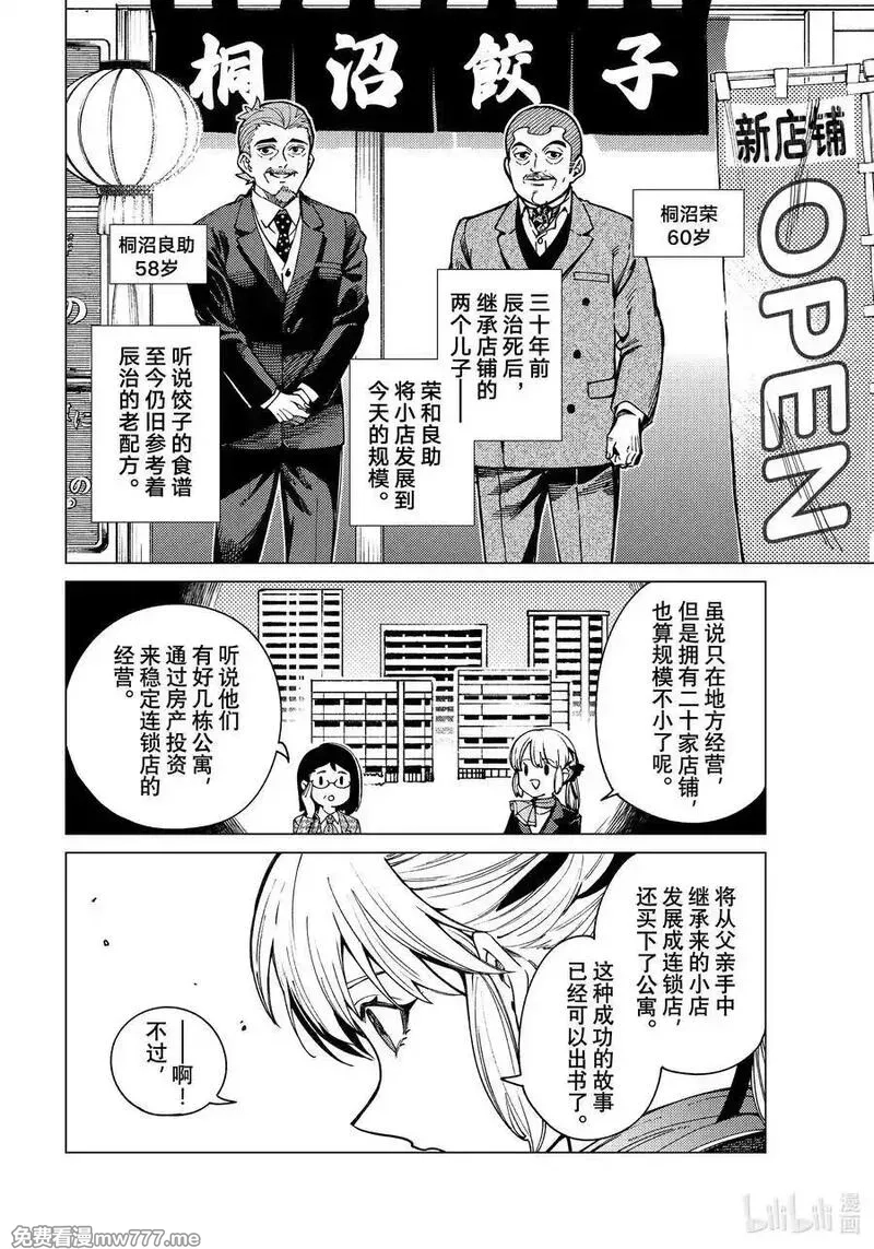虚构推理,80 宛若古老的传说①,第14张
