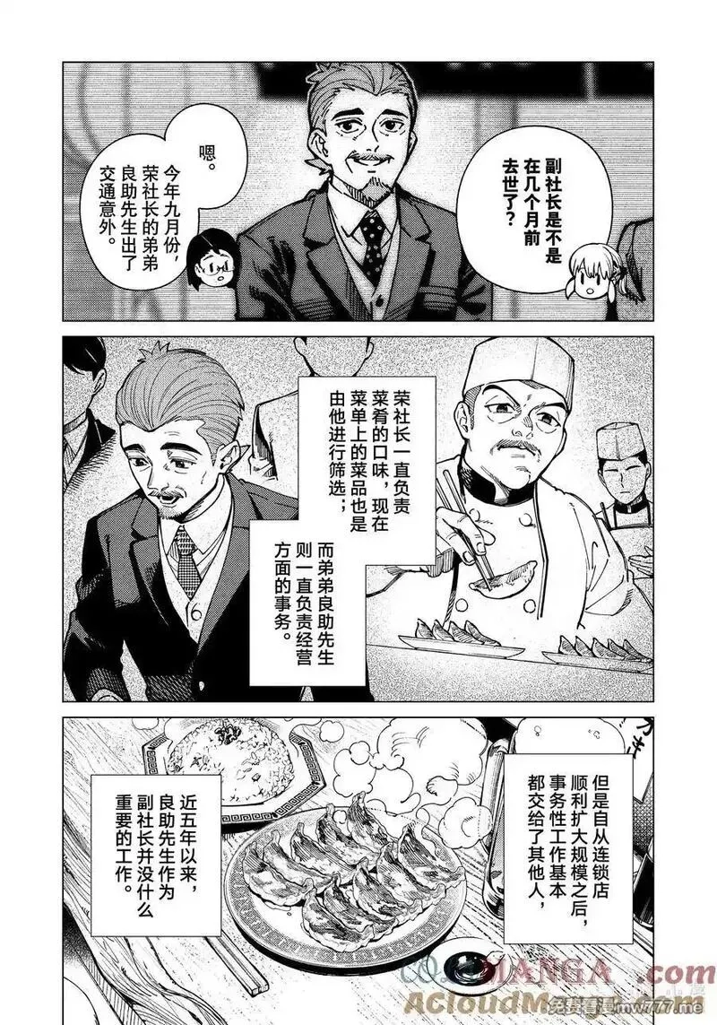 虚构推理,80 宛若古老的传说①,第15张