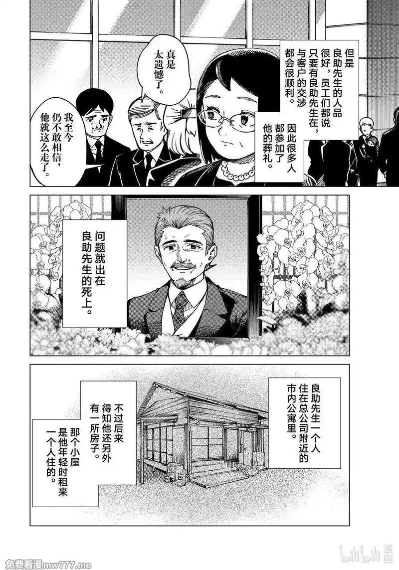 虚构推理,80 宛若古老的传说①,第16张