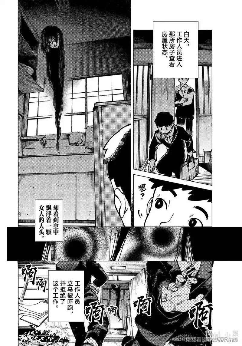 虚构推理,80 宛若古老的传说①,第18张