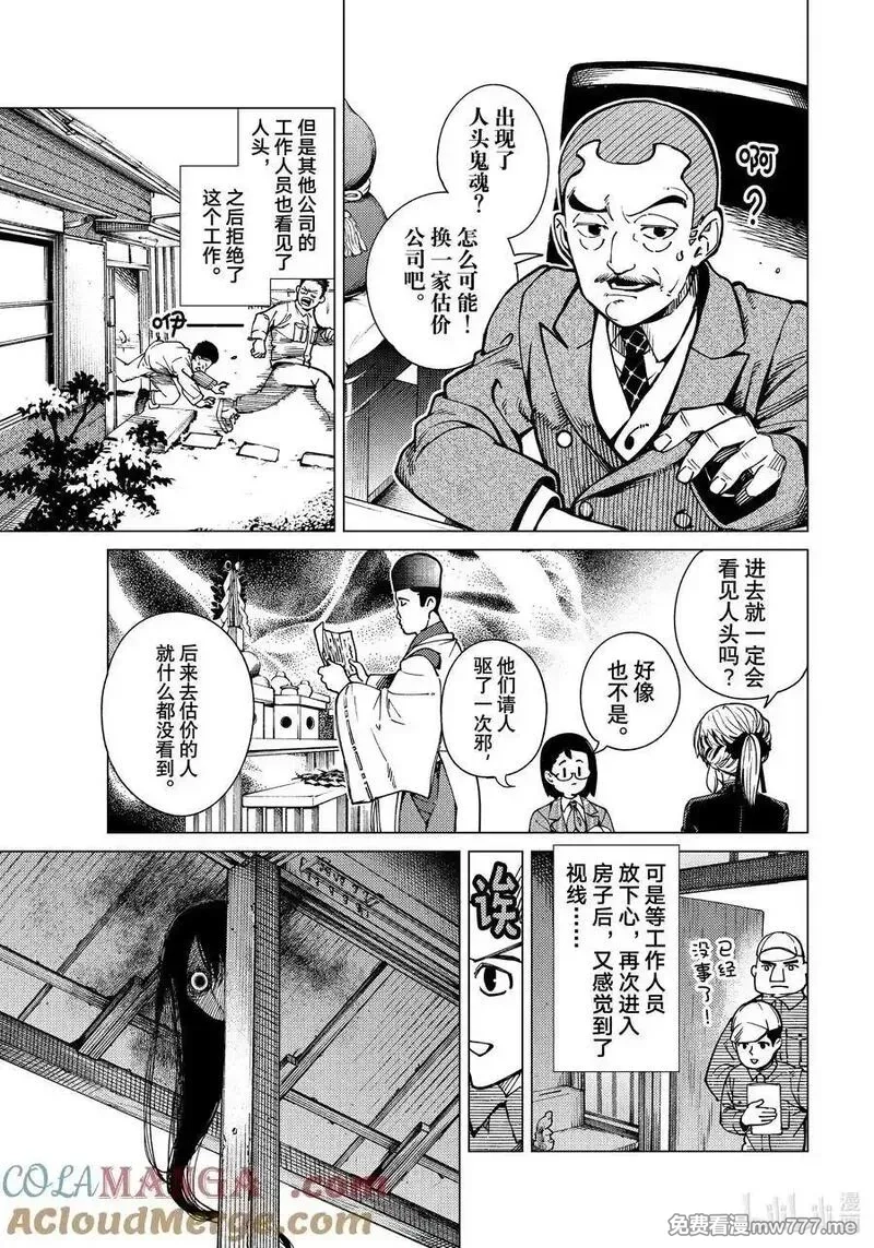 虚构推理,80 宛若古老的传说①,第19张