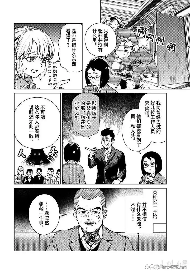 虚构推理,80 宛若古老的传说①,第20张