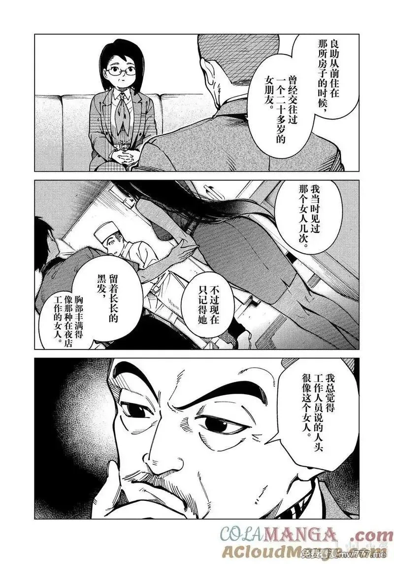 虚构推理,80 宛若古老的传说①,第21张