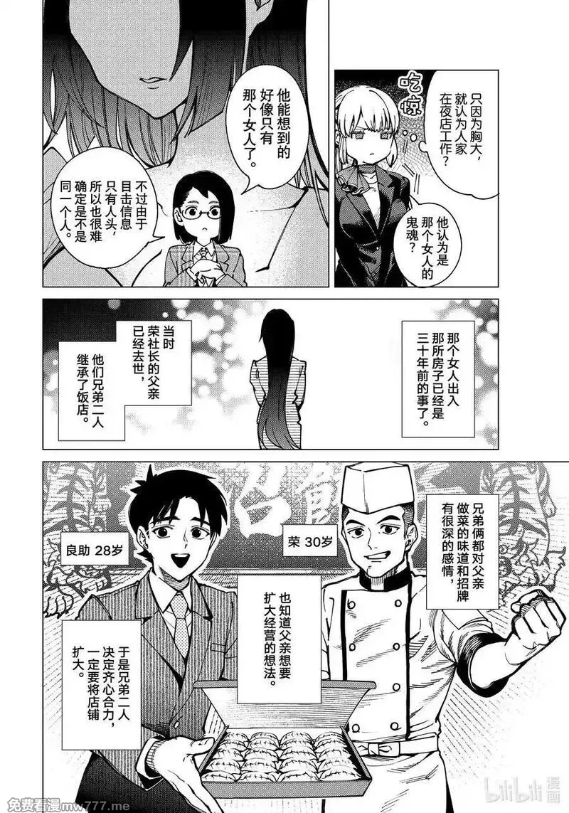 虚构推理,80 宛若古老的传说①,第22张