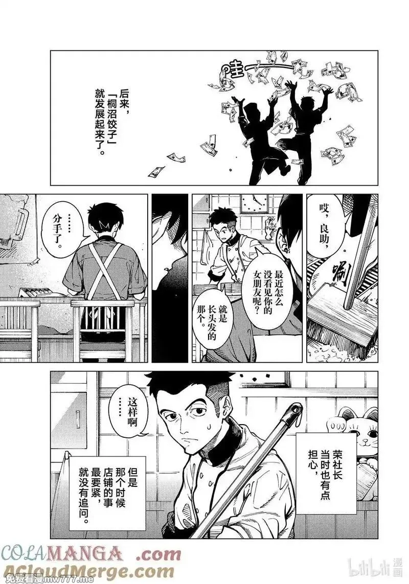 虚构推理,80 宛若古老的传说①,第25张