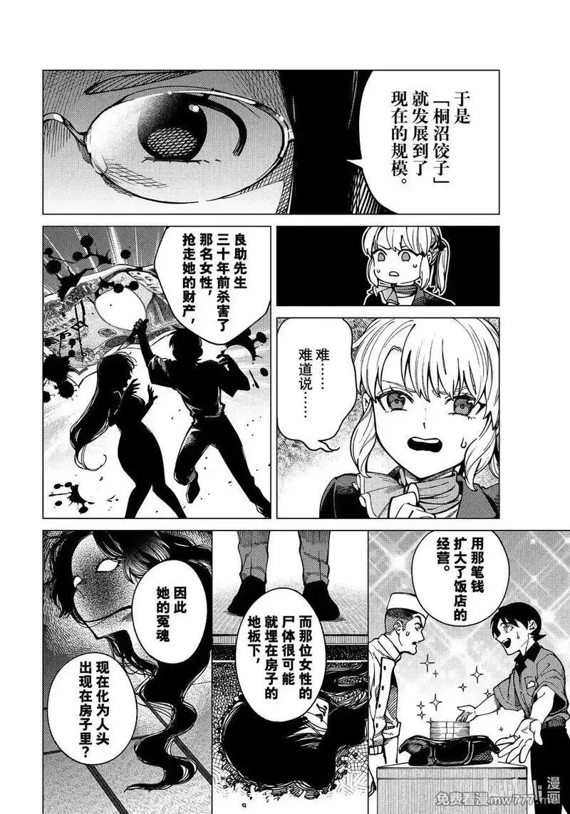 虚构推理,80 宛若古老的传说①,第26张
