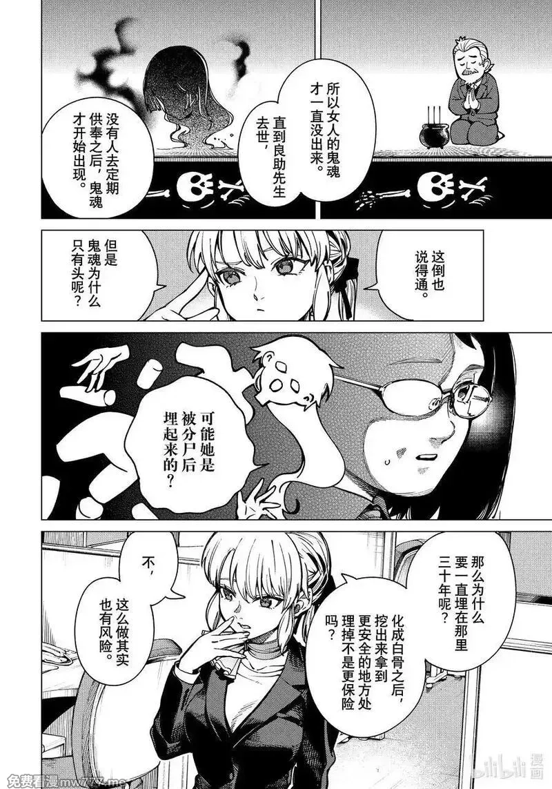 虚构推理,80 宛若古老的传说①,第28张