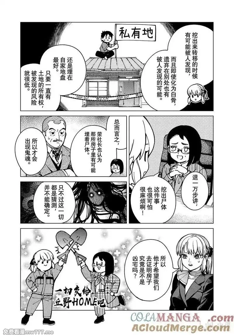 虚构推理,80 宛若古老的传说①,第29张