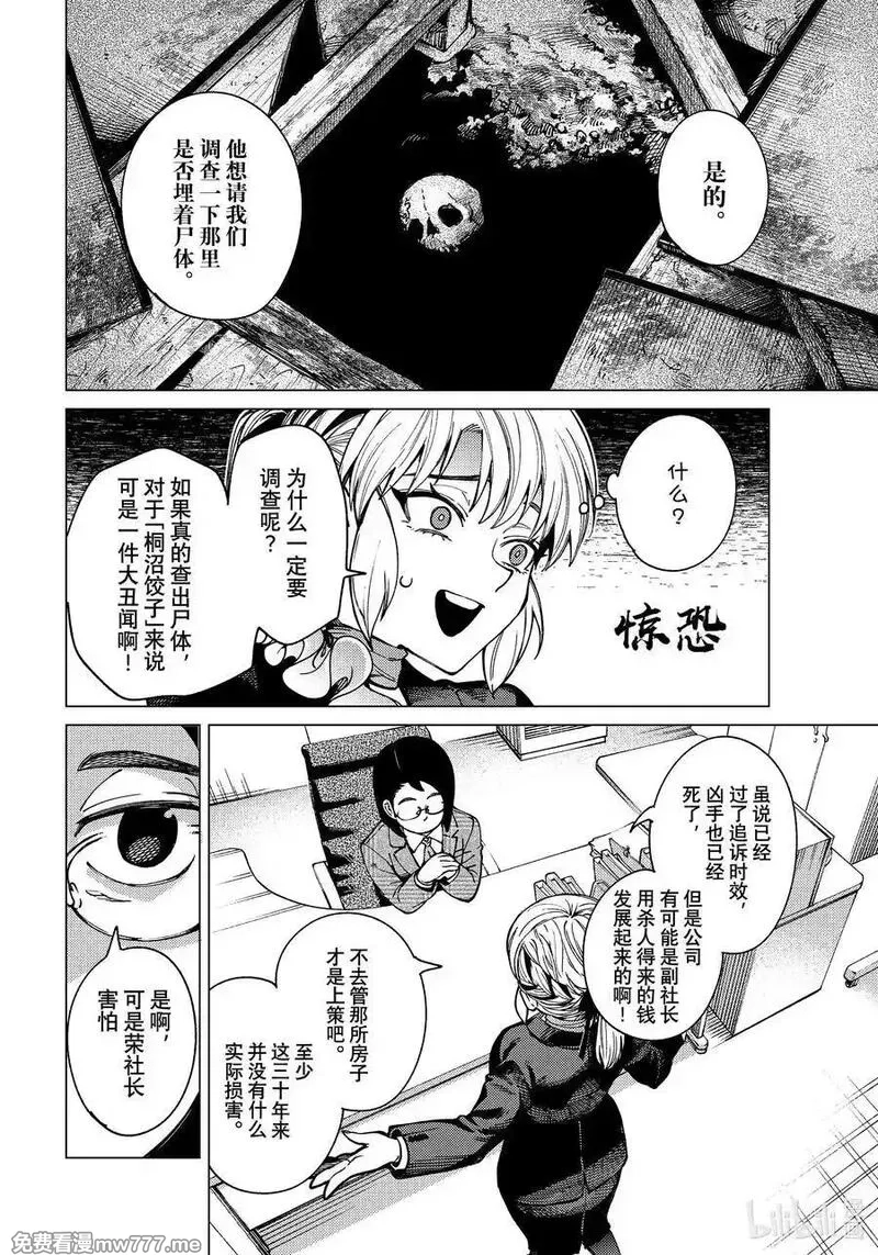 虚构推理,80 宛若古老的传说①,第30张