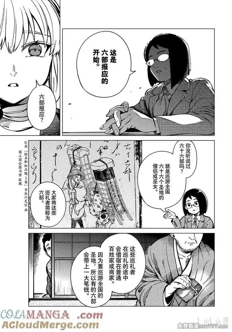 虚构推理,80 宛若古老的传说①,第31张