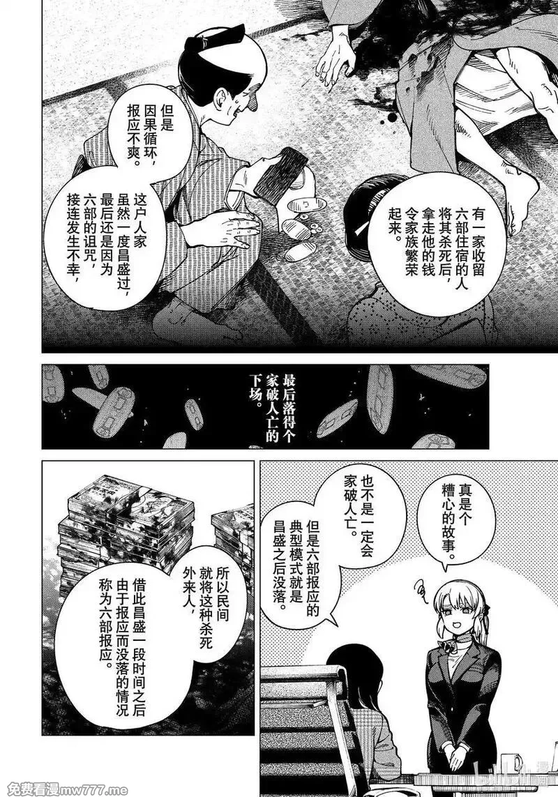 虚构推理,80 宛若古老的传说①,第32张