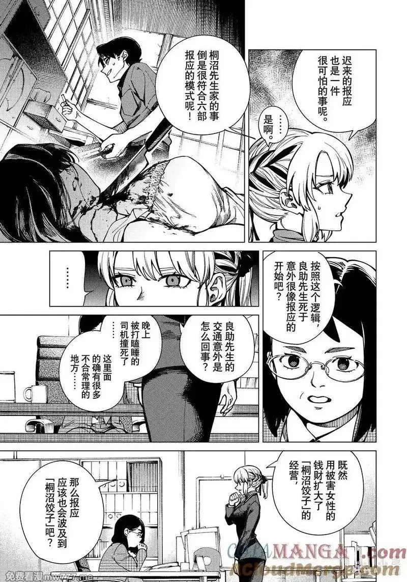 虚构推理,80 宛若古老的传说①,第33张