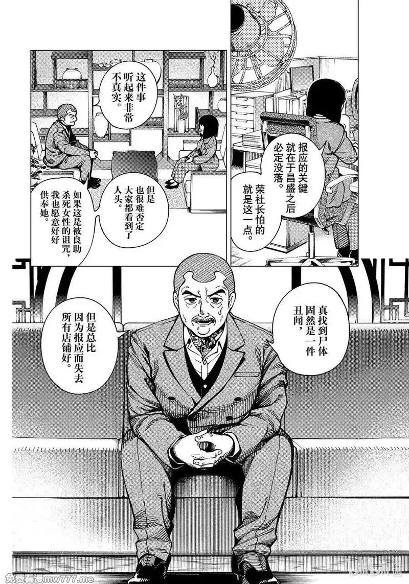虚构推理,80 宛若古老的传说①,第34张