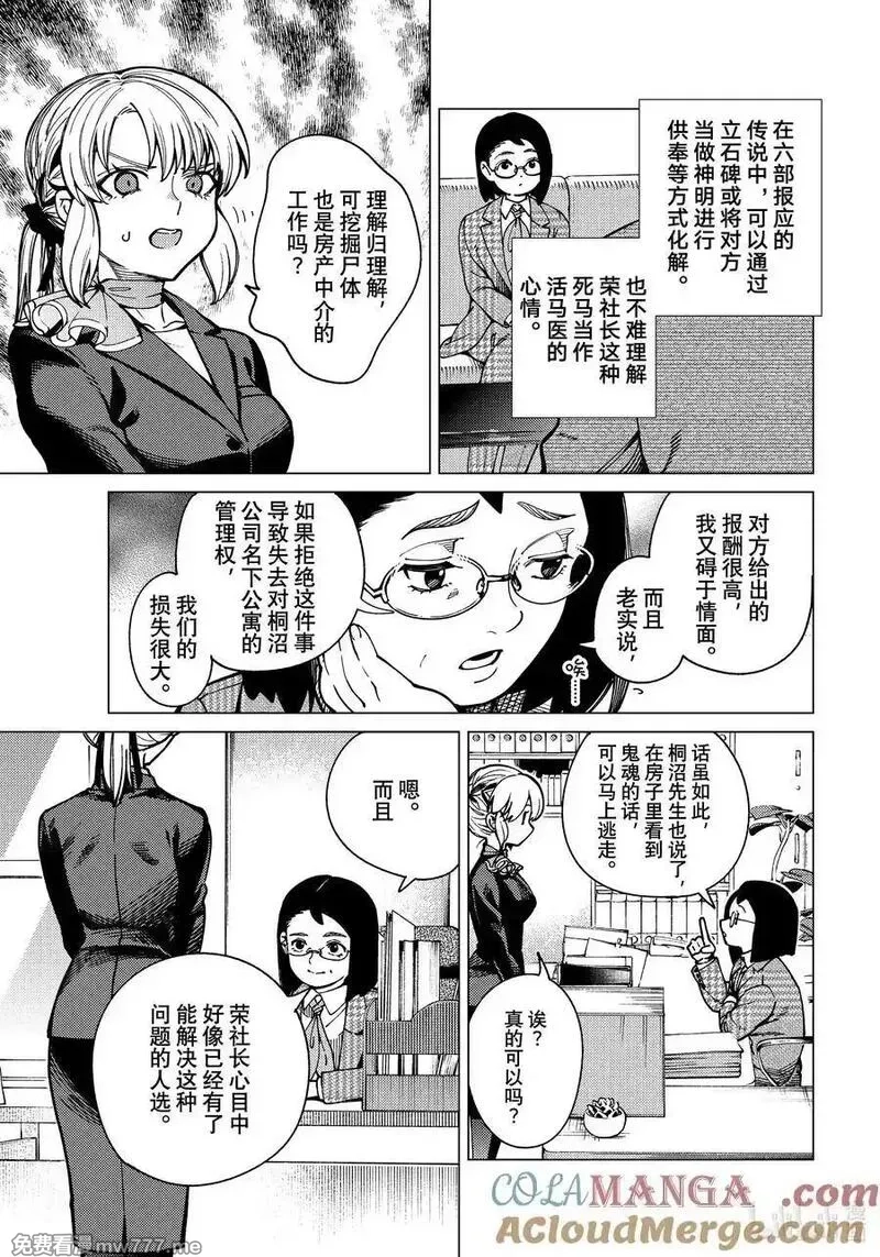 虚构推理,80 宛若古老的传说①,第35张