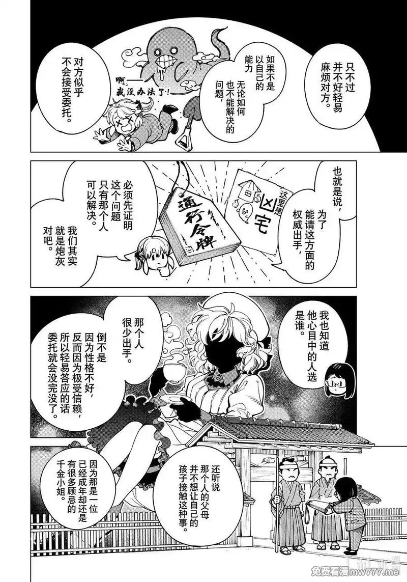 虚构推理,80 宛若古老的传说①,第36张