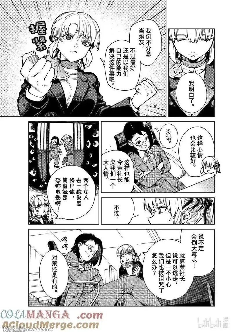 虚构推理,80 宛若古老的传说①,第37张