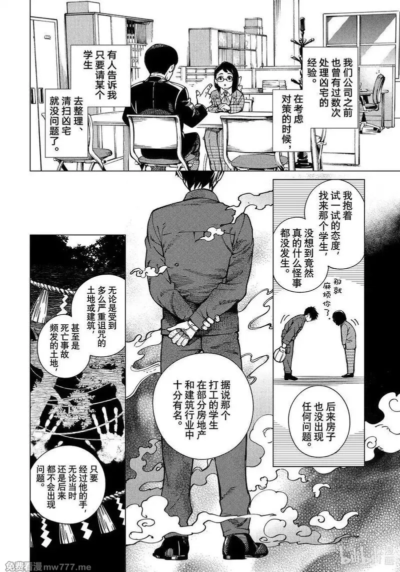 虚构推理,80 宛若古老的传说①,第38张