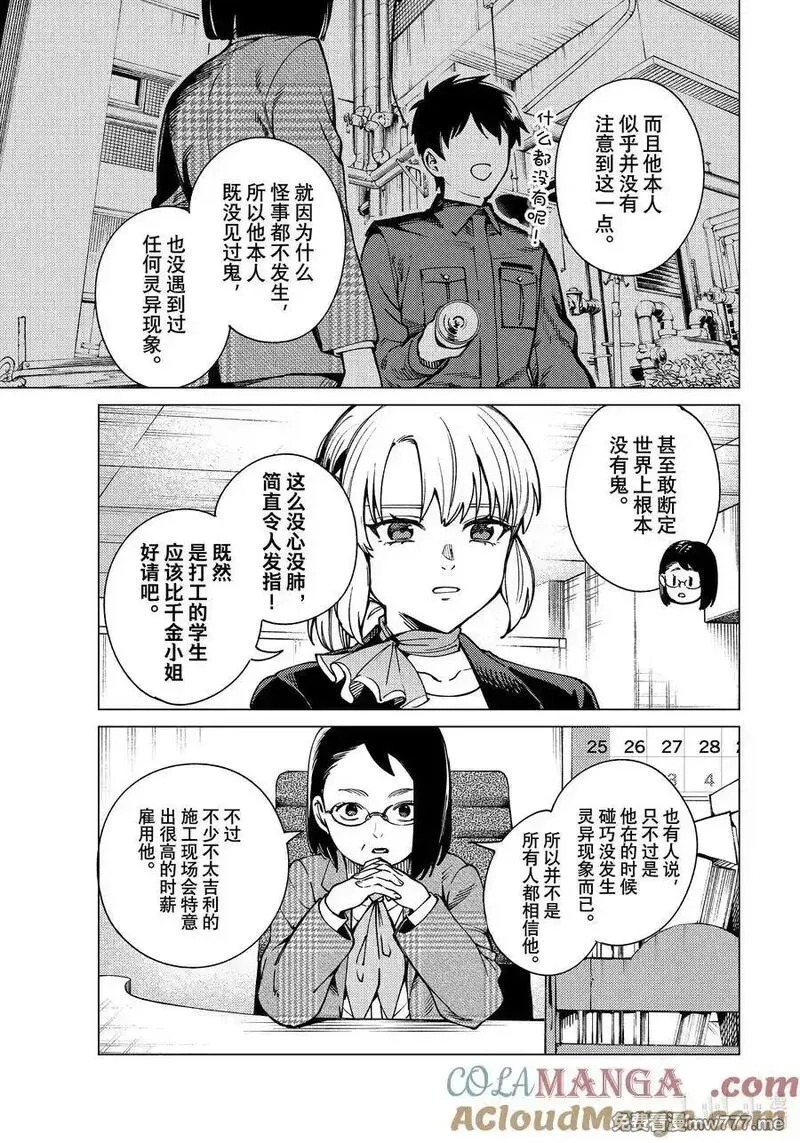 虚构推理,80 宛若古老的传说①,第39张