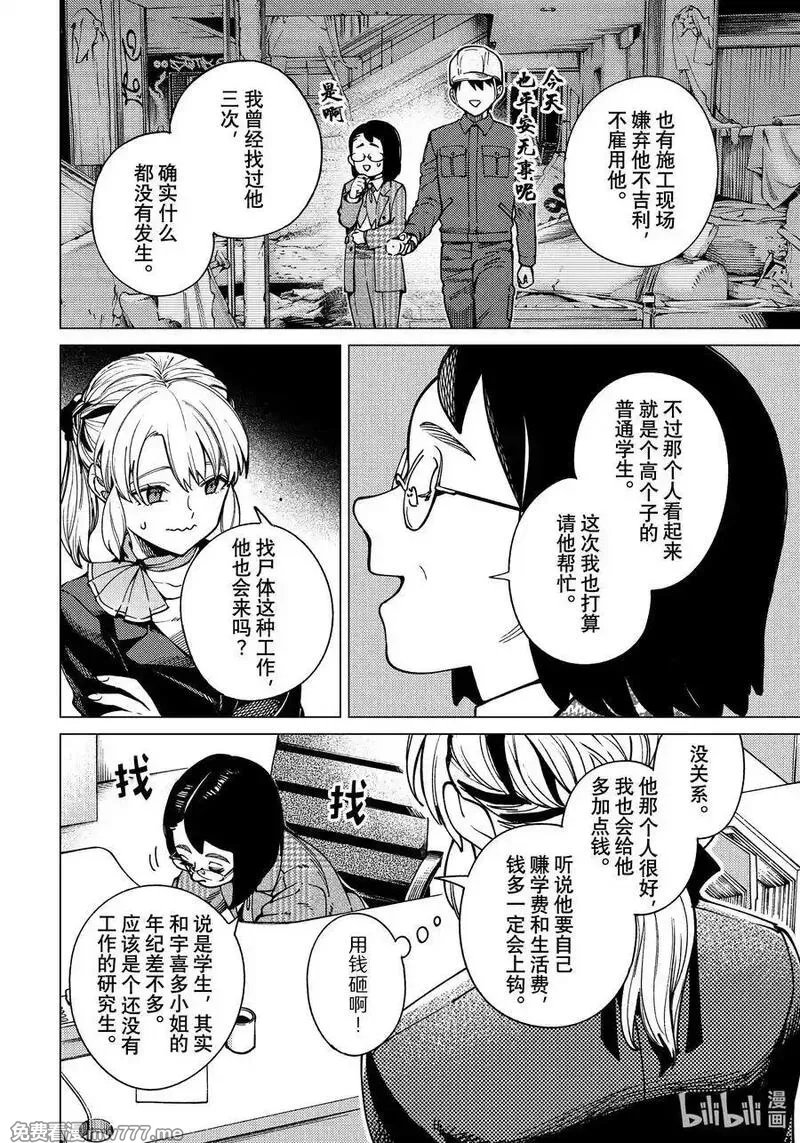 虚构推理,80 宛若古老的传说①,第40张