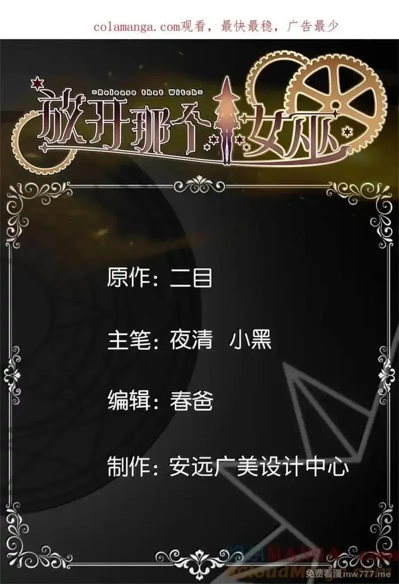 放开那个女巫,693 神造之神,第1张