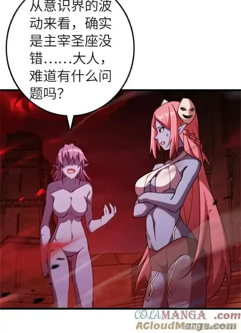 放开那个女巫,693 神造之神,第29张