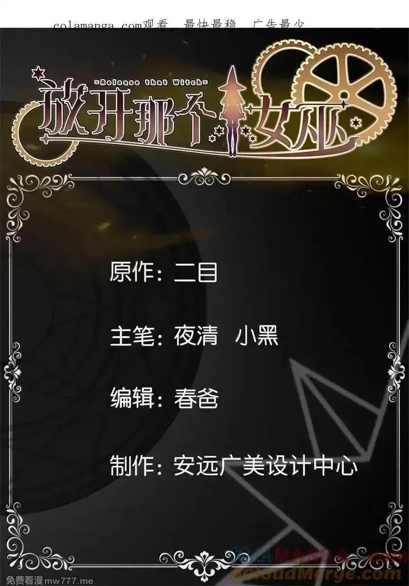 放开那个女巫,693 神造之神,第45张