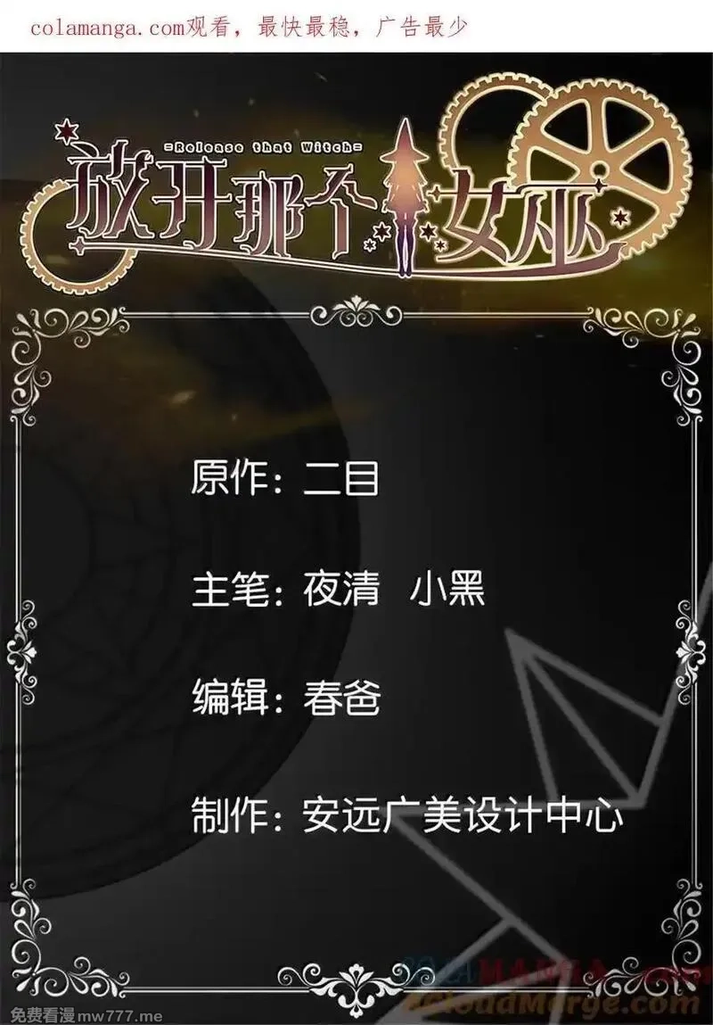 放开那个女巫,671 掩没在沙下的图景,第1张