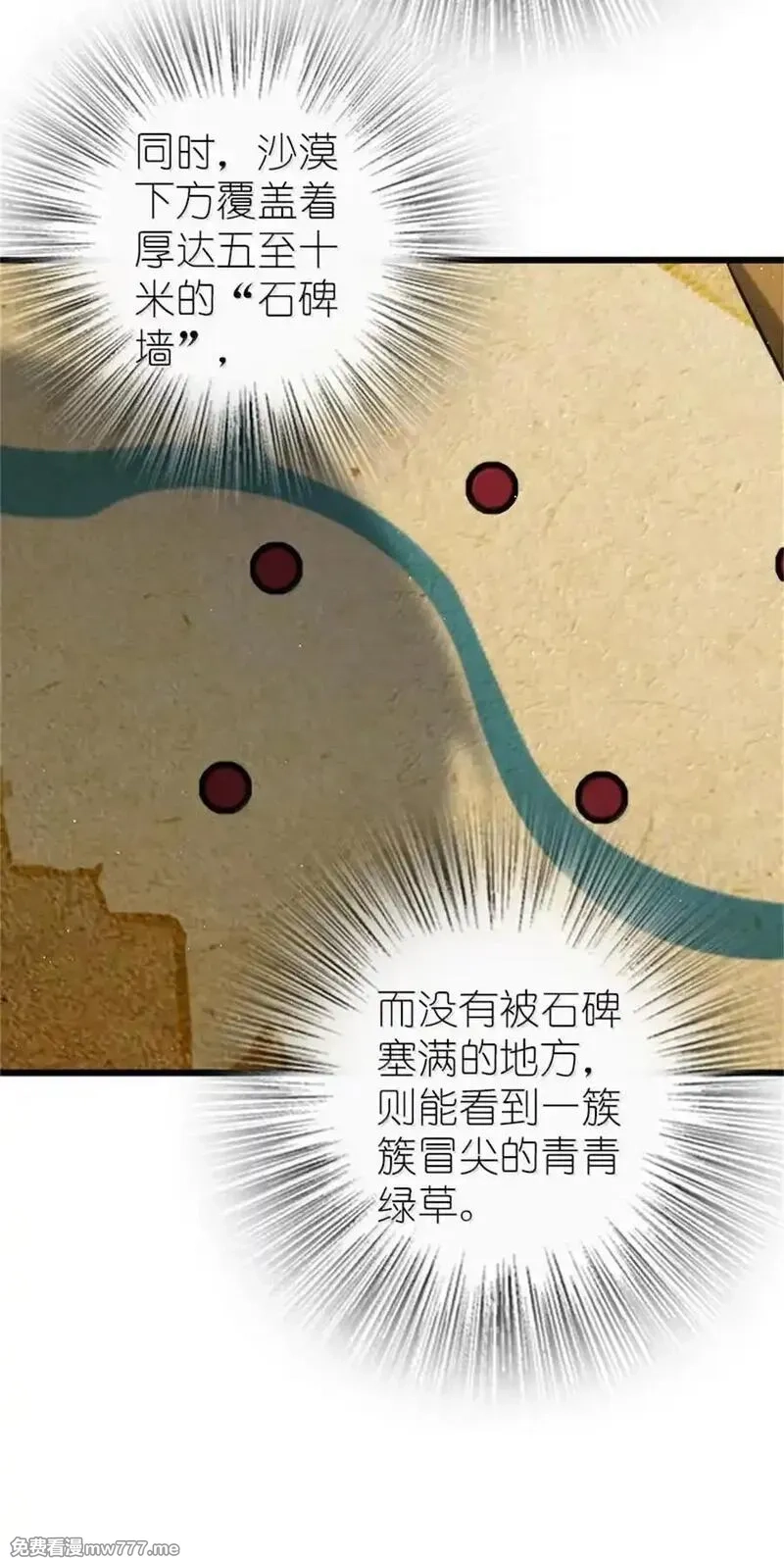 放开那个女巫,671 掩没在沙下的图景,第36张