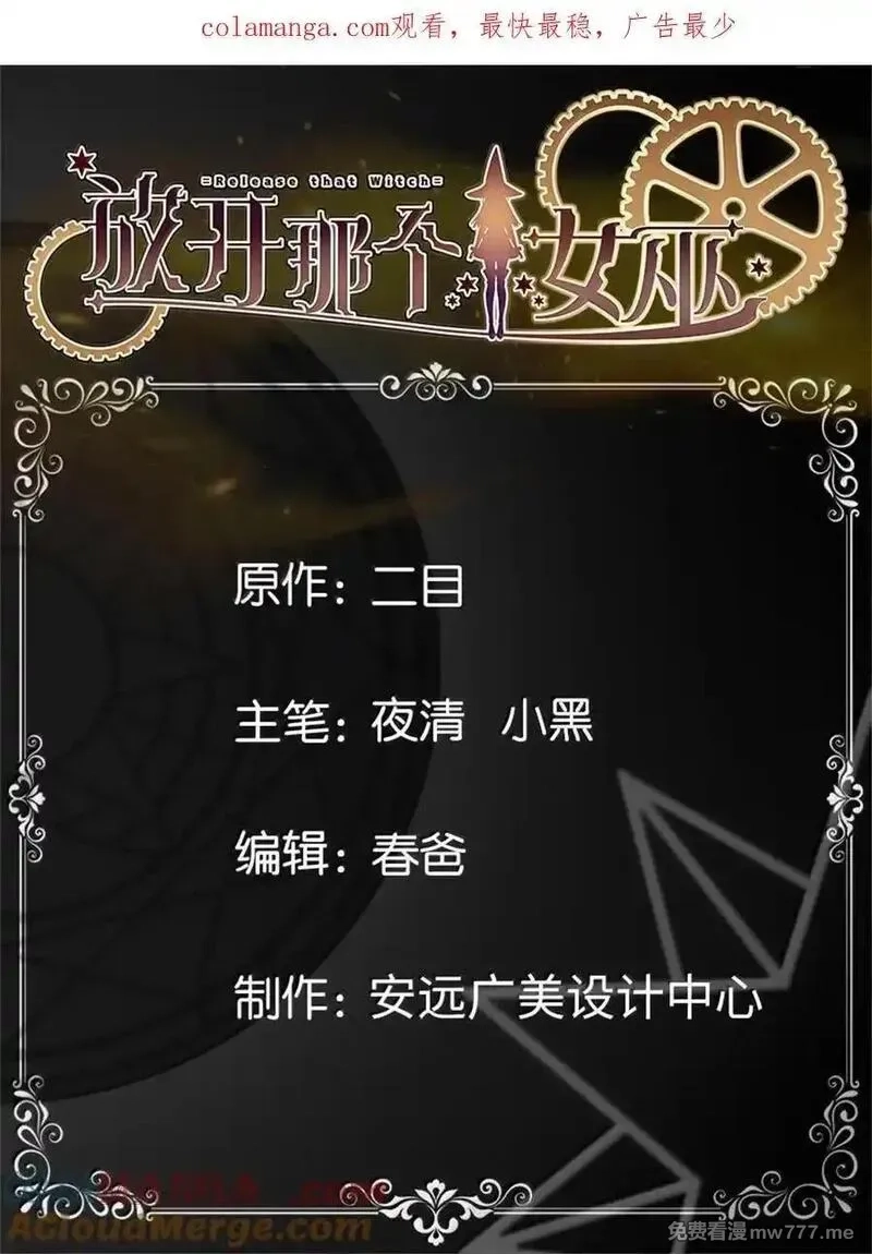 放开那个女巫,671 掩没在沙下的图景,第45张