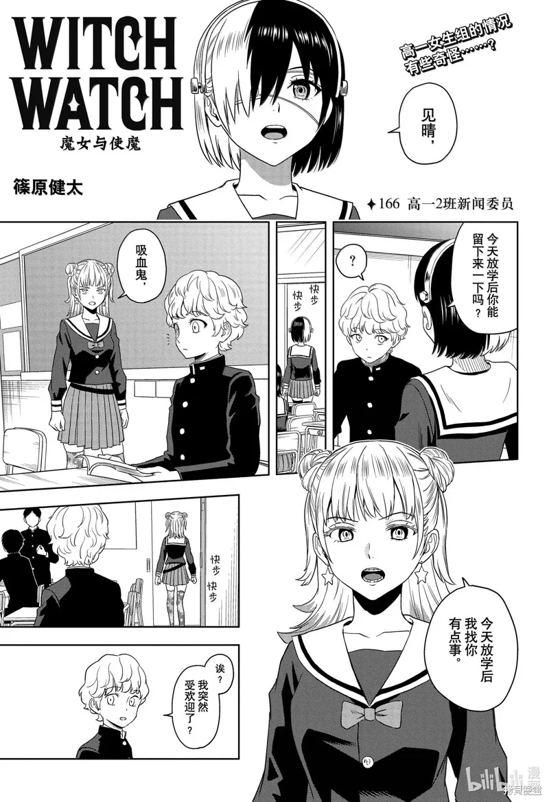 魔女與使魔,第166话,第1张