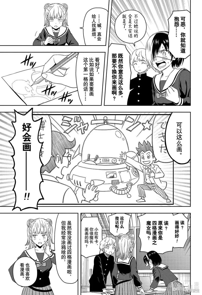 魔女與使魔,第166话,第11张