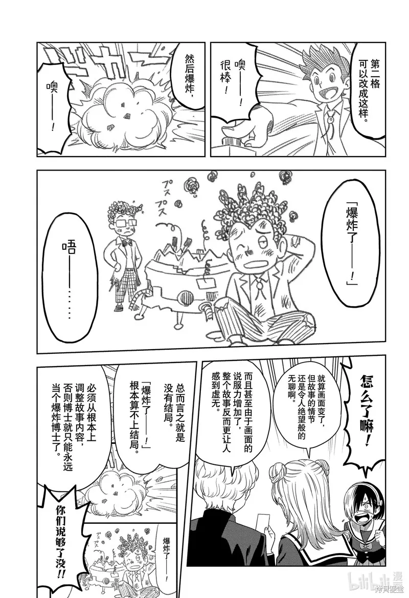 魔女與使魔,第166话,第13张