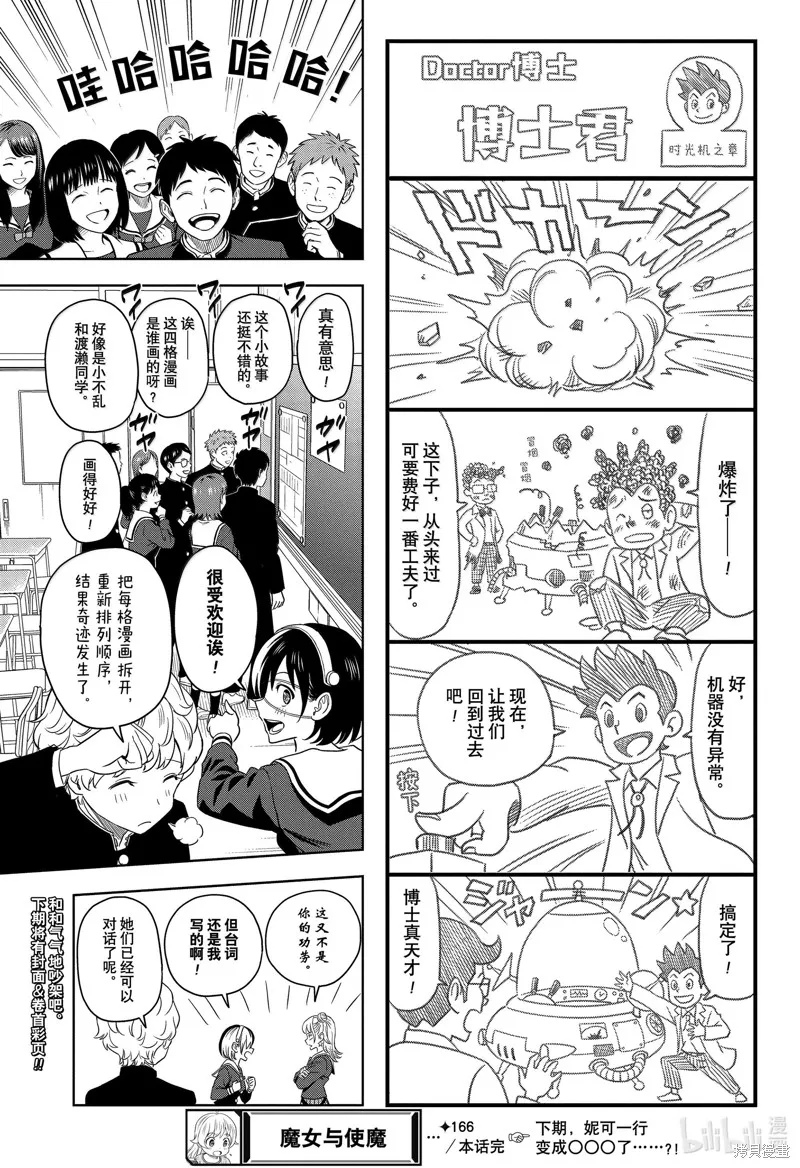 魔女與使魔,第166话,第15张