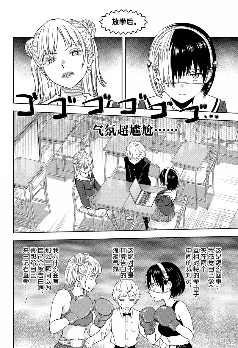 魔女與使魔,第166话,第2张