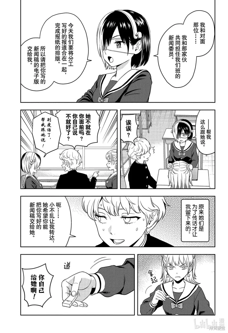 魔女與使魔,第166话,第3张