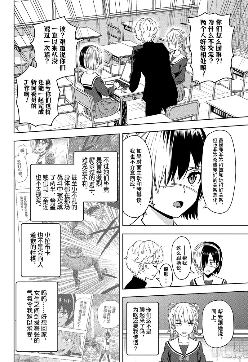 魔女與使魔,第166话,第4张