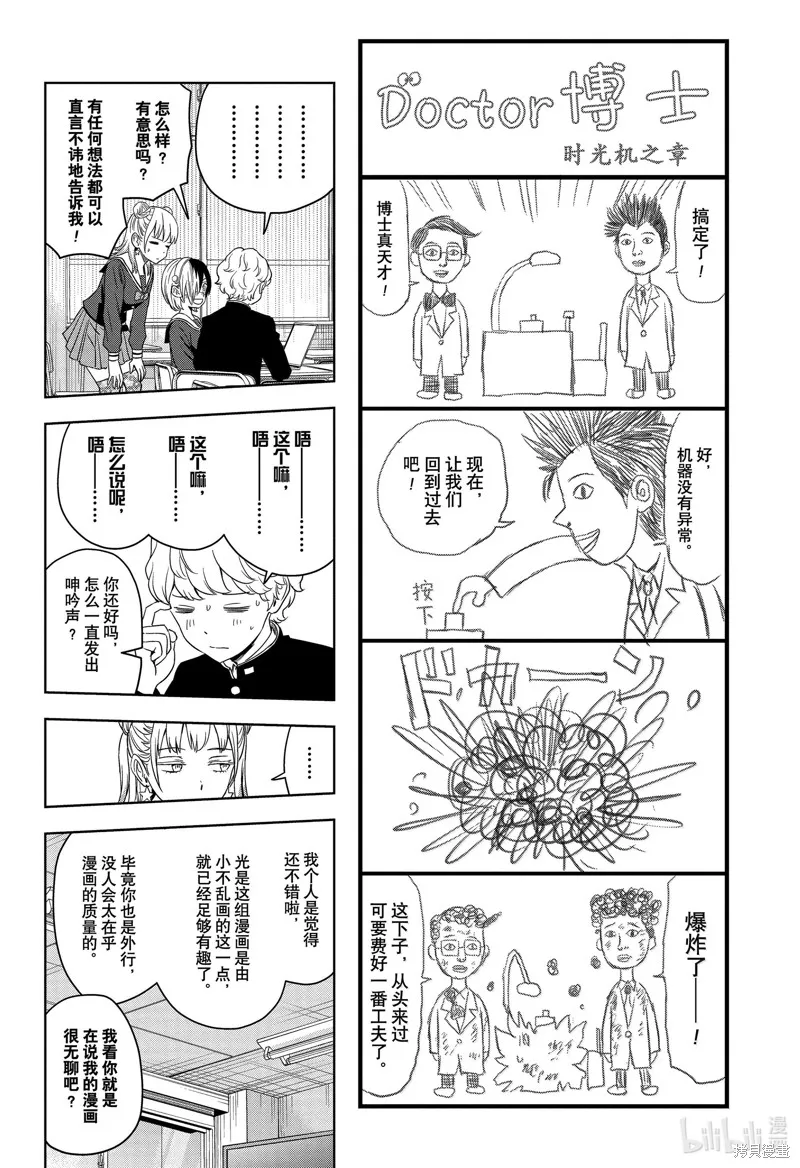 魔女與使魔,第166话,第6张