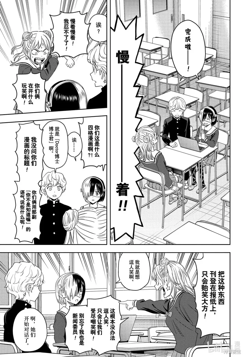 魔女與使魔,第166话,第9张