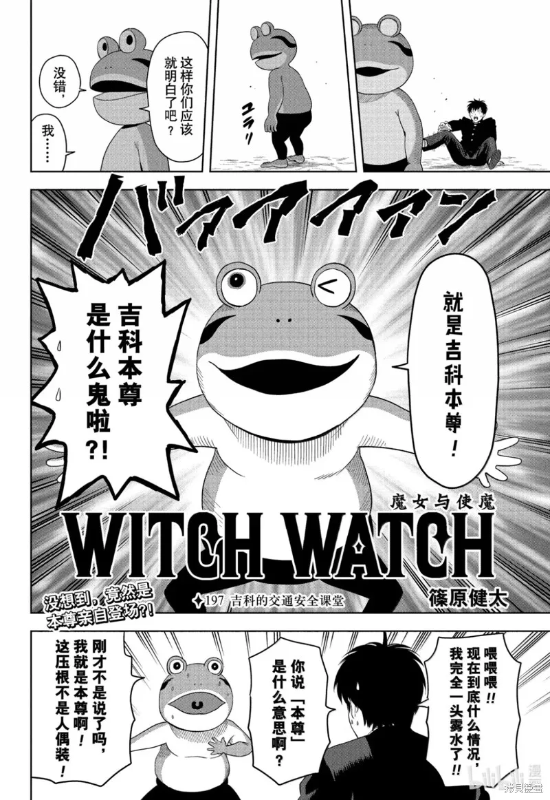 魔女與使魔,第197话,第10张