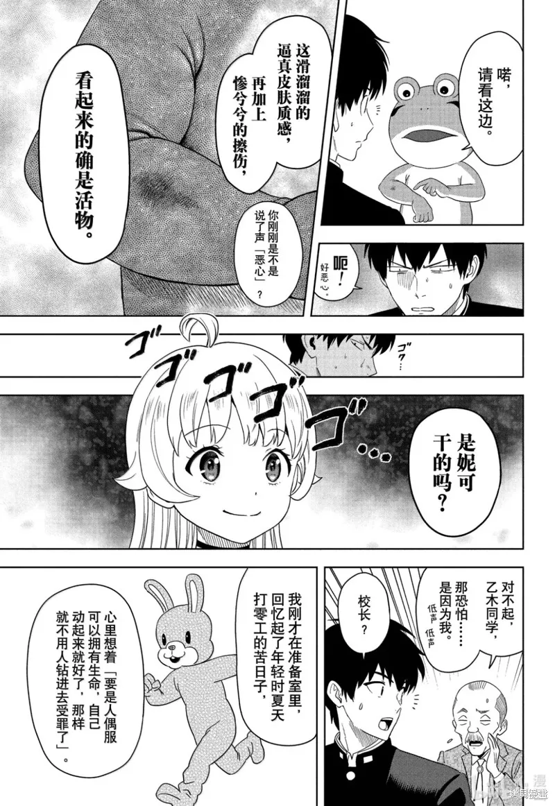 魔女與使魔,第197话,第11张